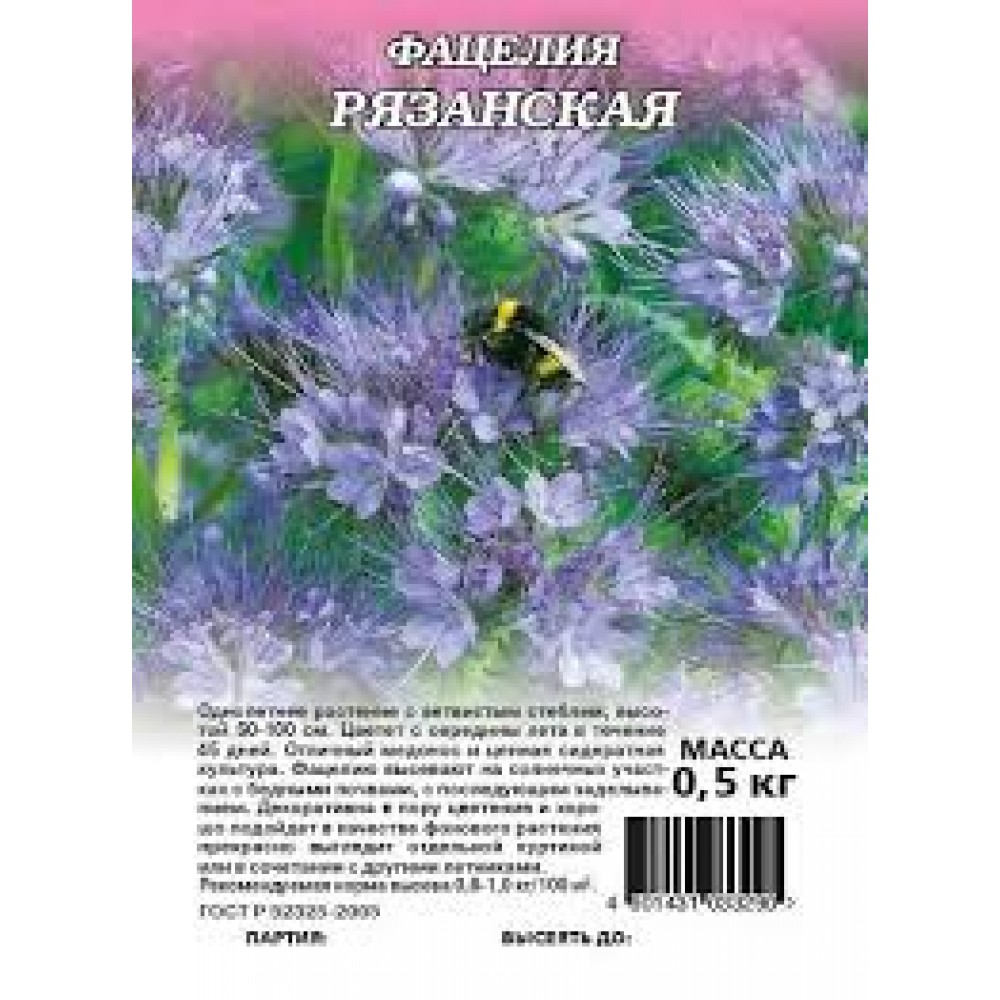 Сидерат Фацелия Рязанская 0,5 кг 