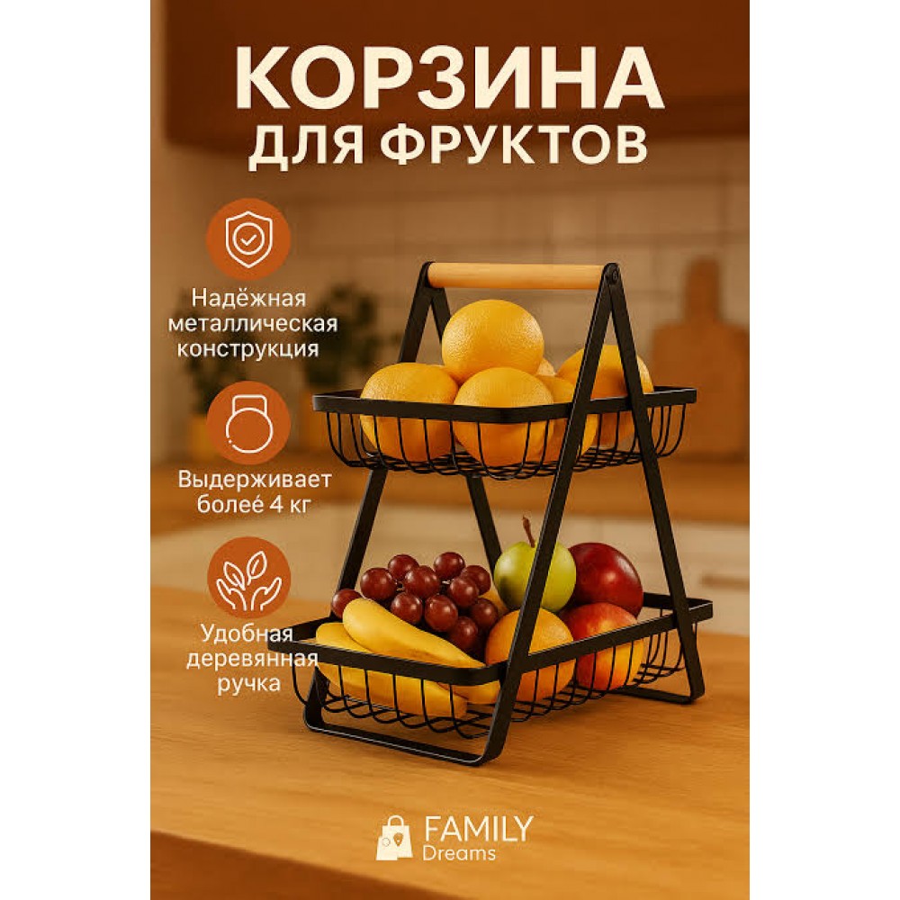 Фруктовница 2 яруса 28х30см БРАУНИ 361-038 