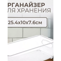 Органайзер для хранения 25,4х10х7,6см ФЛАТТО прозрачный 965-406