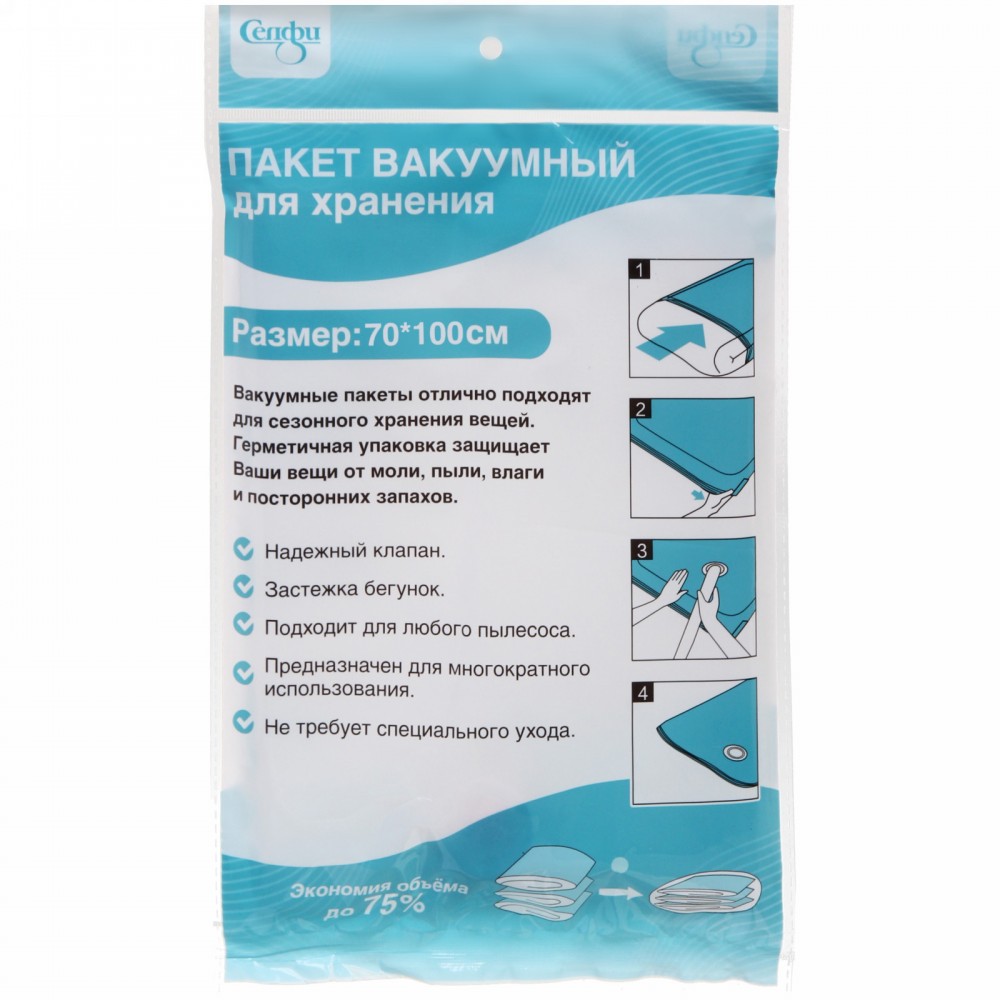 Пакет вакуумный для хранения вещей 70х110 980-061