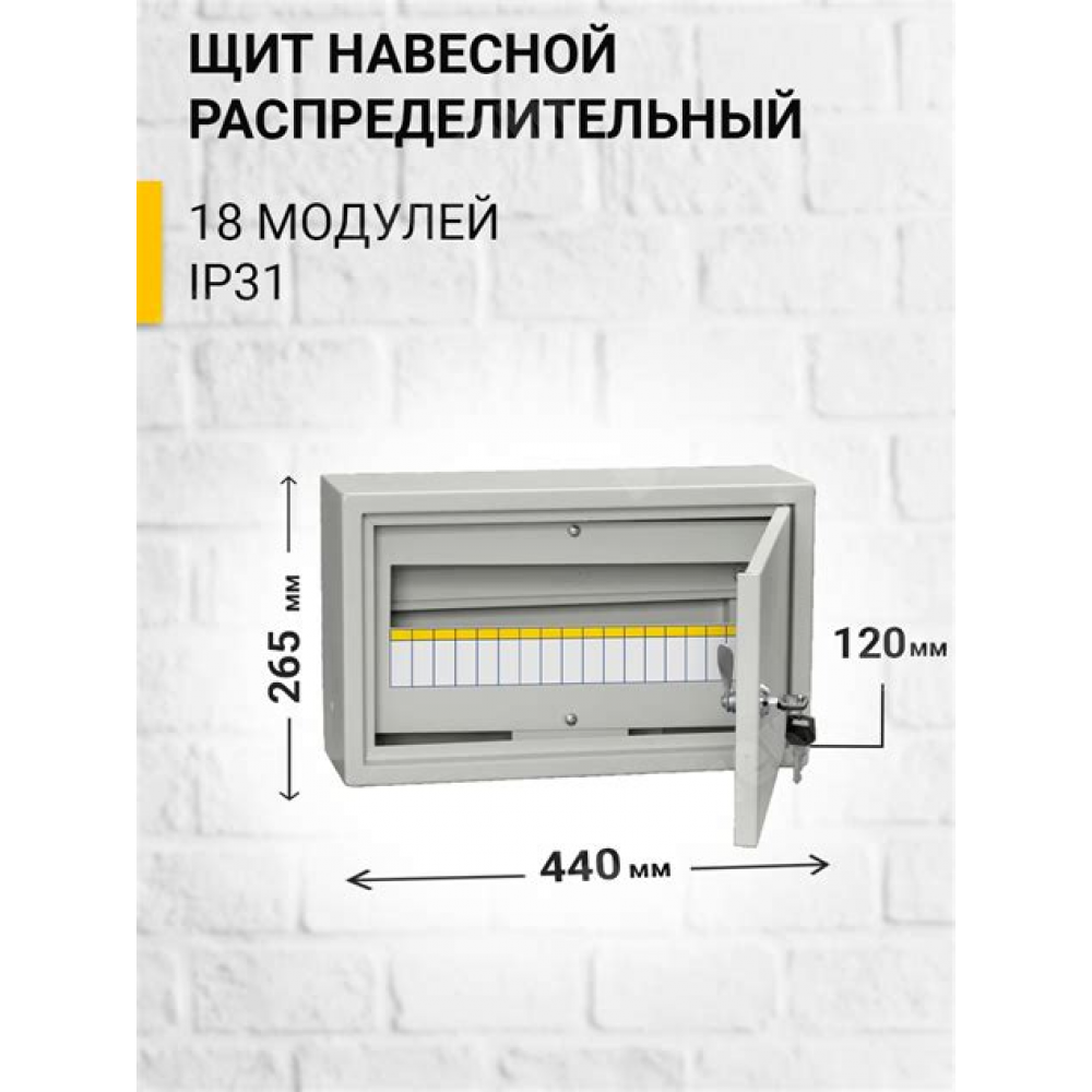 Щит ЩРн-18з-1 36УХЛЗ IP54 с замк.