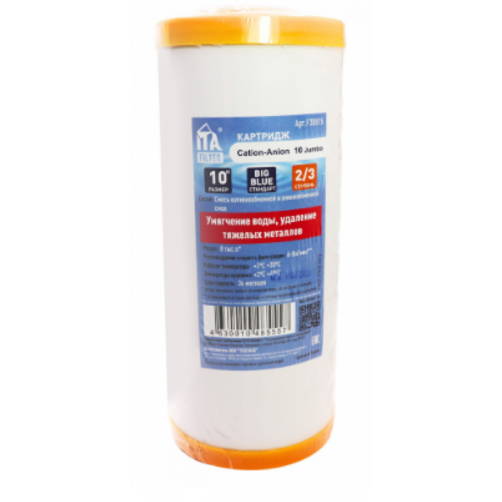Картридж умягчающий 10" BB Cation-Anion-10 Jumbo F30815