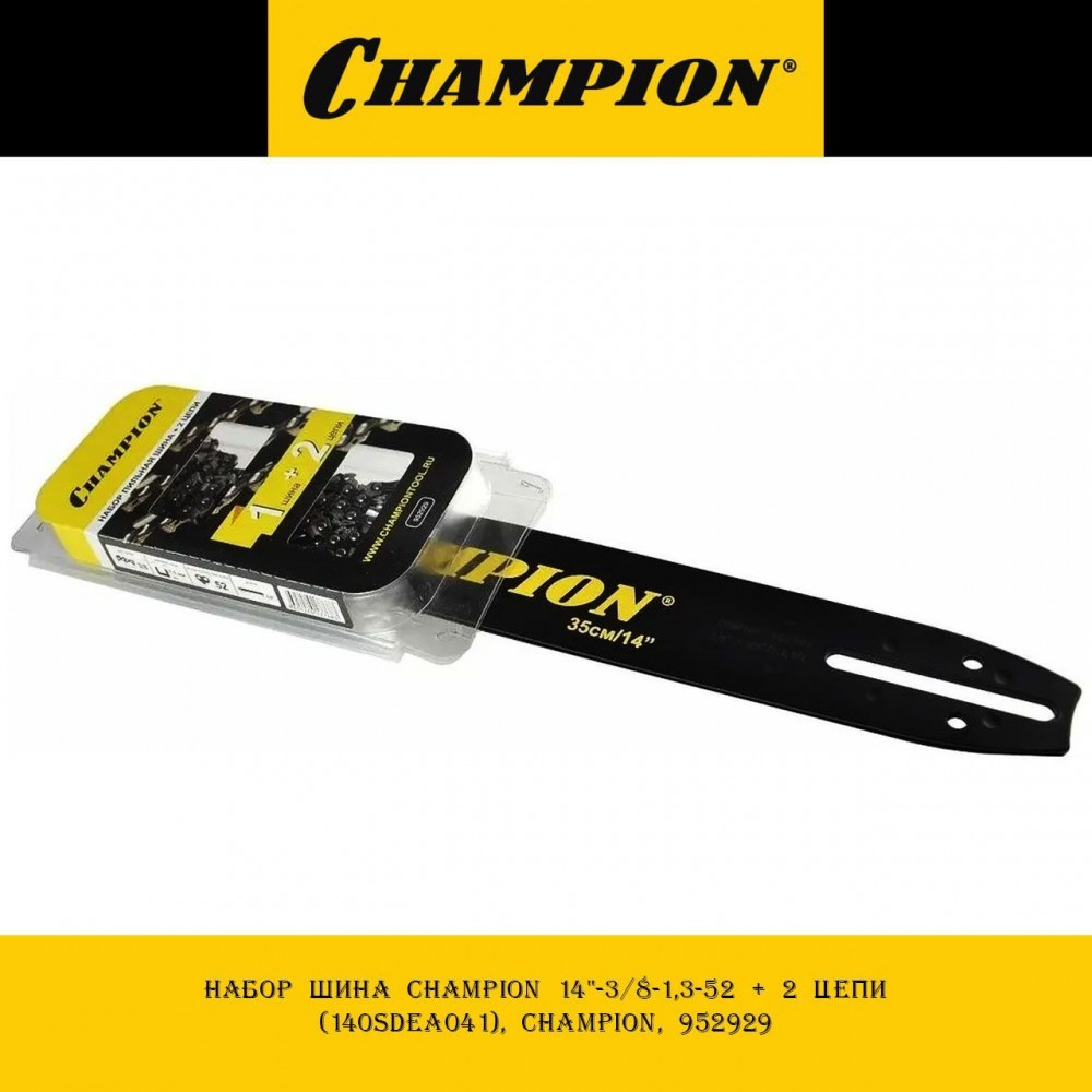 Шина для бензопилы CHAMPION 14"-3/8-1,3-52 + 2 цепи (140SDEA041) 952929 Шина для бензопилы CHAMPION 14"-3/8-1,3-52 + 2 цепи (140SDEA041) 952929