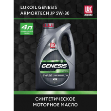 Масло моторное 5W30 4л Genesis Armortech JP
