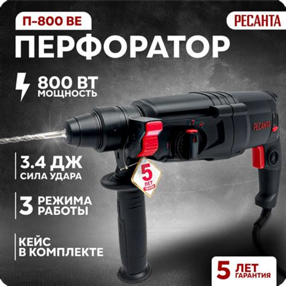 Перфоратор П- 800 ВЕ Ресанта 900/75/3/8