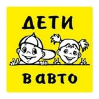 Наклейка Дети в авто ГОСТ (15*15) наружная