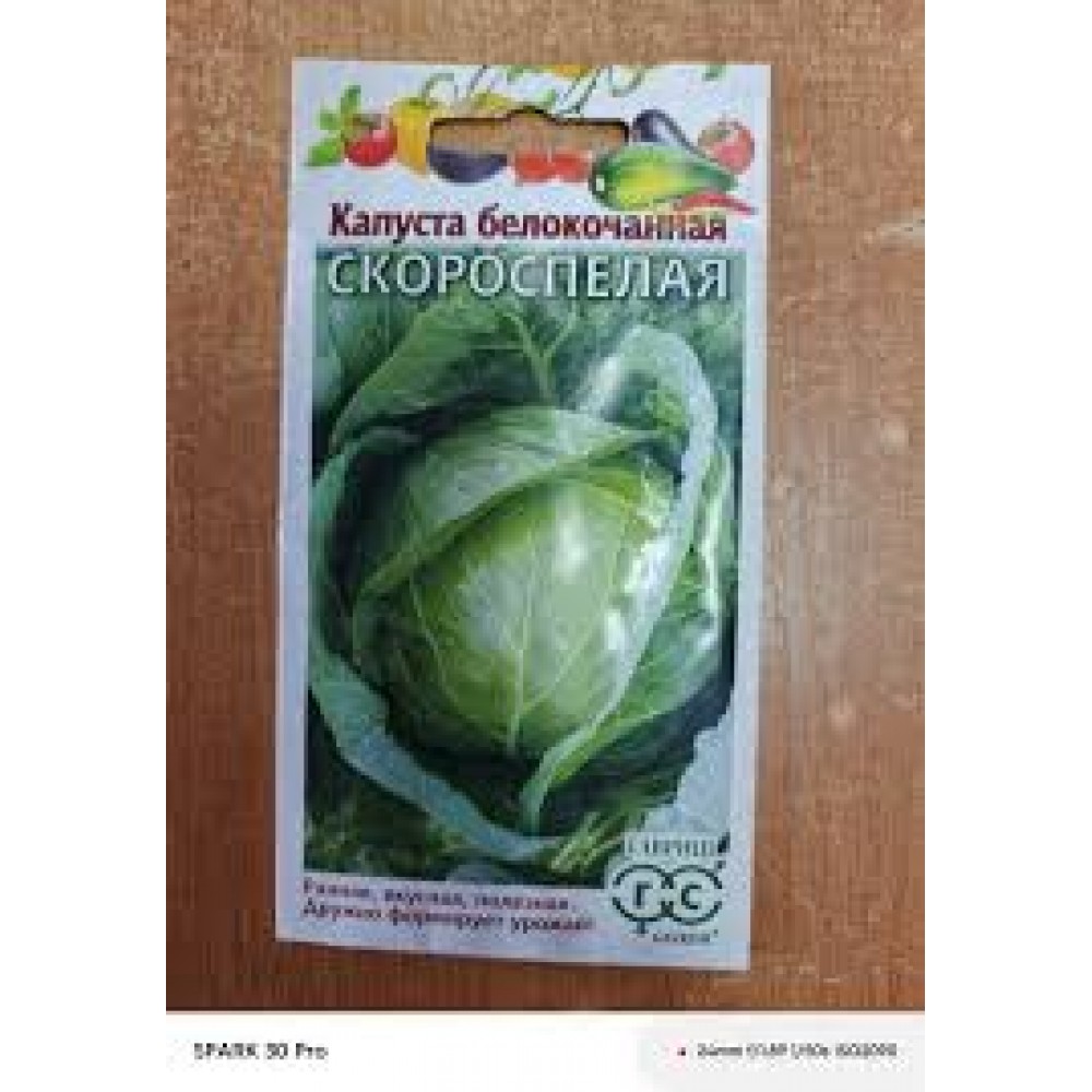 Семена Капуста белокоч. Скороспелая 0,3г ранняя белая пачка Уд.с.