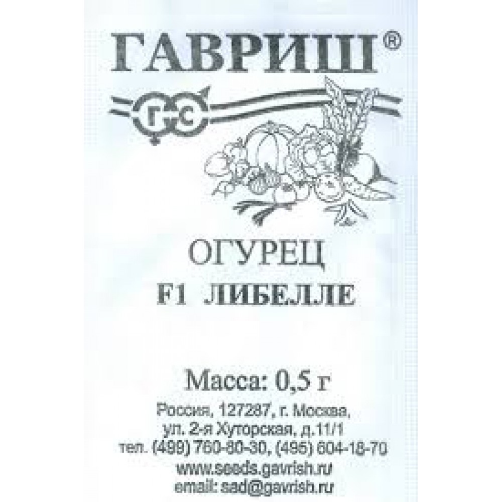 Семена Огурец грунтовой Либелле F1 0,2гр белая пачка Уд.с.