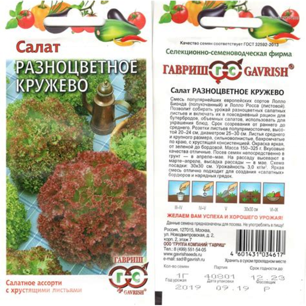 Семена Салат Разноцветное кружево 0.5г белая пачка Уд.с.