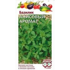 Семена Базилик Анисовый аромат 0,1гр Пряности и страсти