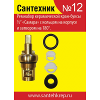 Прокладок сантехнических набор "Сантехник" №12
