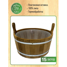 Шайка 15л, с пласт.вставкой