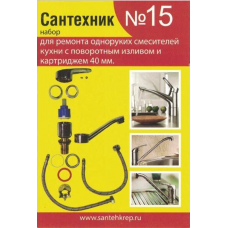 Прокладок сантехнических набор "Сантехник" №15