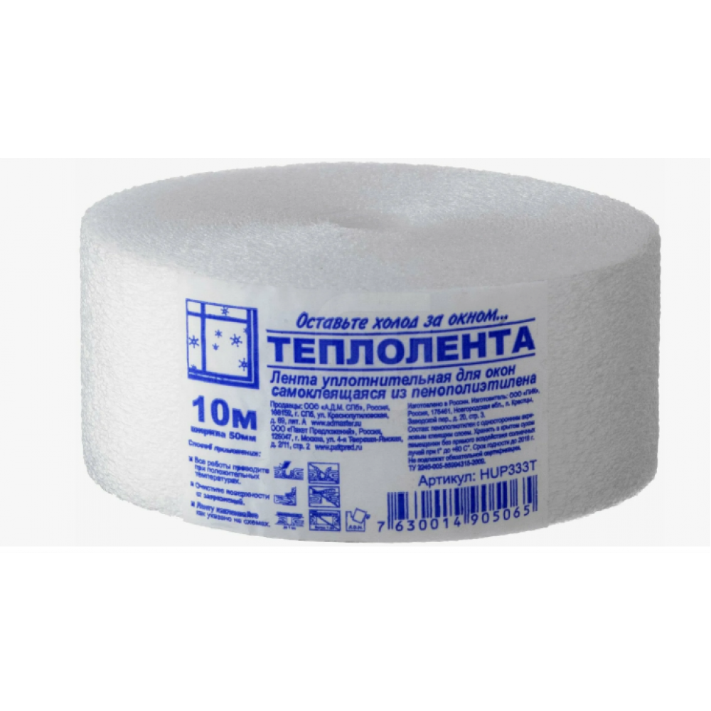 Лента уплотнительная Теплолента 50мм 10м 