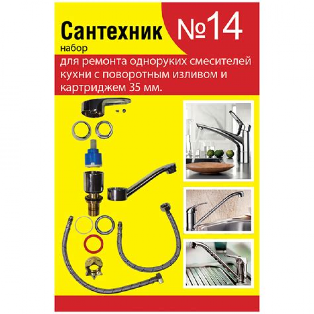 Прокладок сантехнических набор "Сантехник" №14
