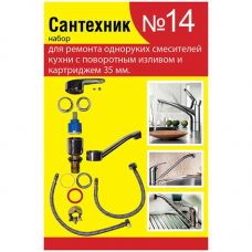 Прокладок сантехнических набор "Сантехник" №14