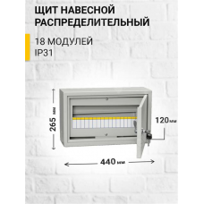 Щит ЩРн-18з-1 36УХЛЗ IP31 с замк.