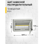 Щит ЩРн-18з-1 36УХЛЗ IP31 с замк.