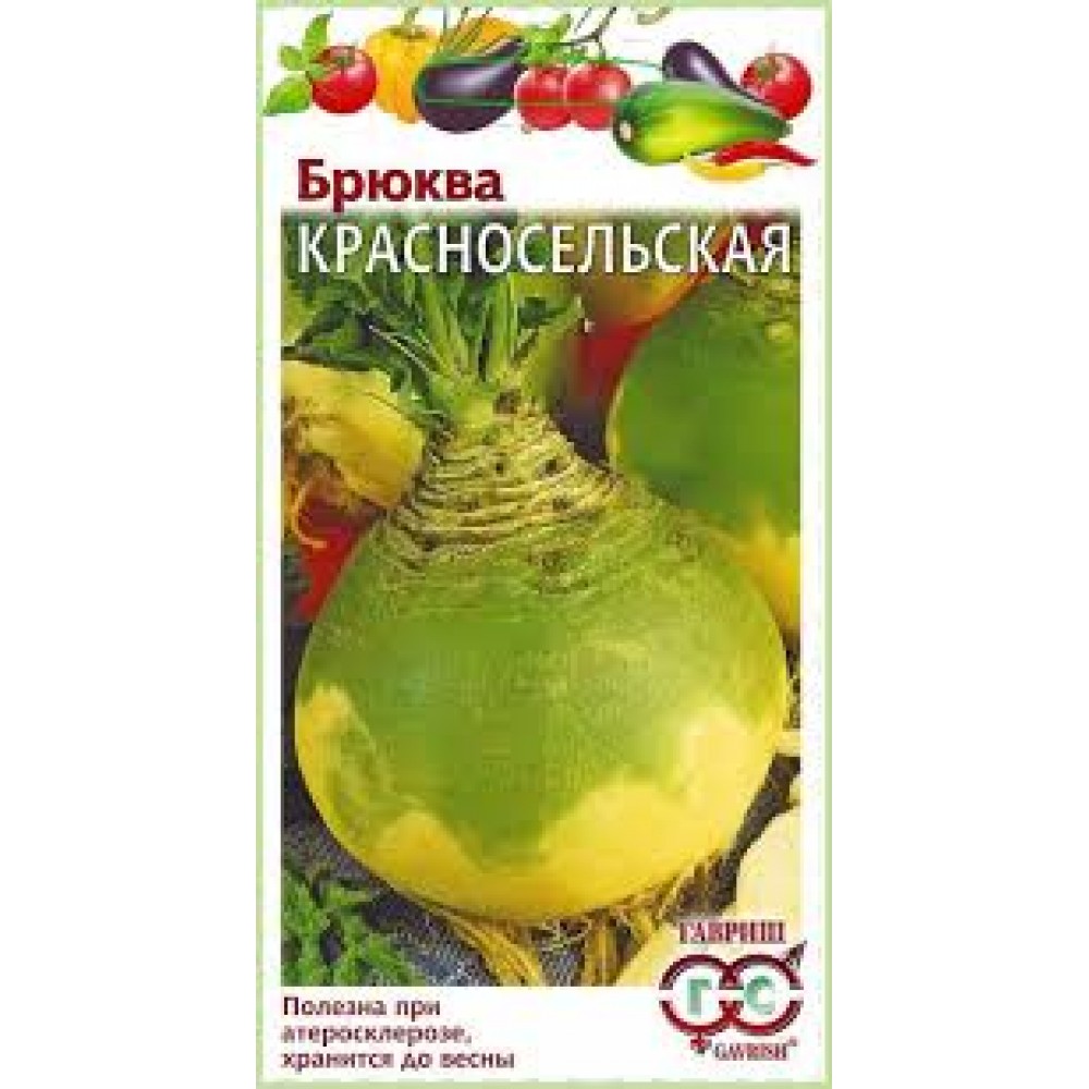 Семена Брюква Красносельская 0,5гр
