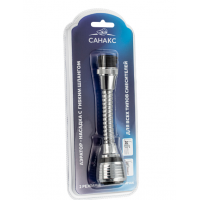 Аэратор двухрежимный на гибком шланге (10144)