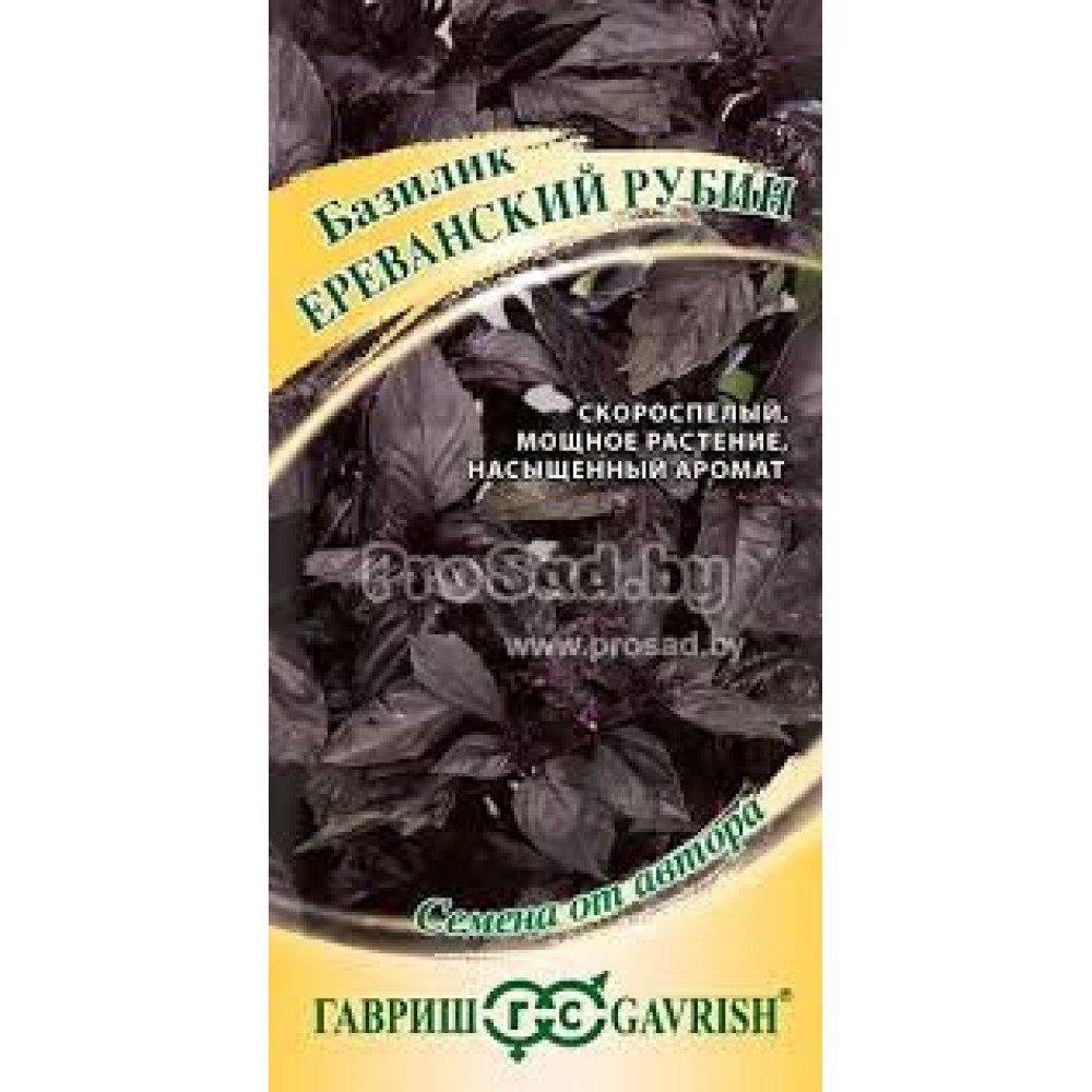 Семена Базилик Ереванский рубин 0,3гр 