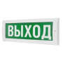 Табло световое "Выход" стрелка вправо