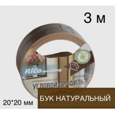 Угол ПВХ 20*20 мм 3,0м гибкий  (бук натуральный)155