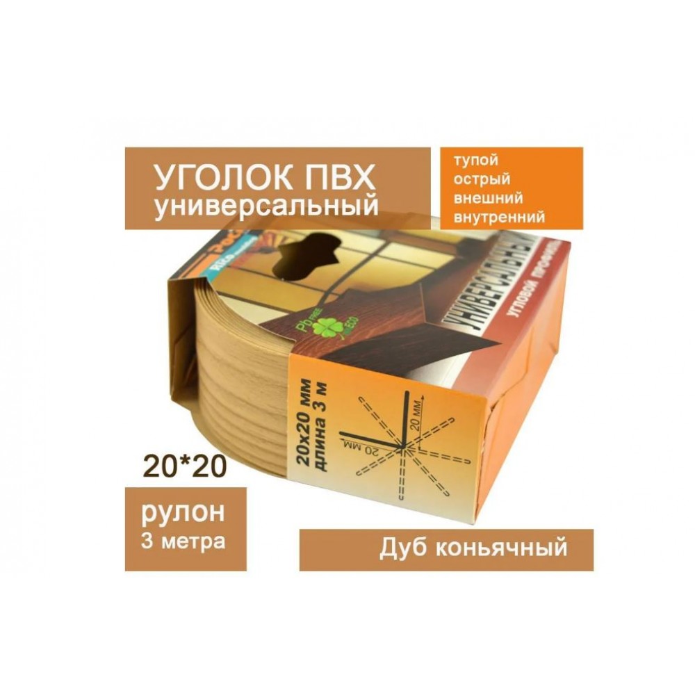 Угол ПВХ 20*20 мм 3,0м гибкий  (дуб коньячный)165 