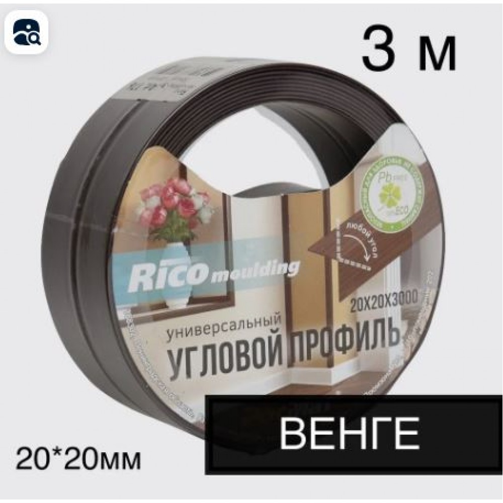 Угол ПВХ 20*20 мм 3,0м гибкий (венге) 176