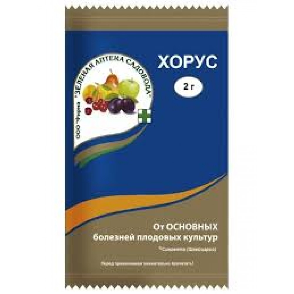 Средство Хорус эффективный фунгицид 2гр