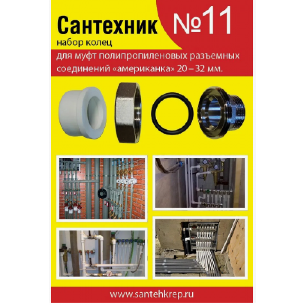 Прокладок сантехнических набор "Сантехник" №11