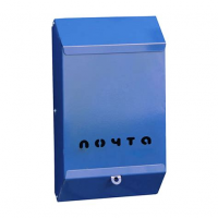Ящик почтовый Магнитогорск без замка (синий) (6032)