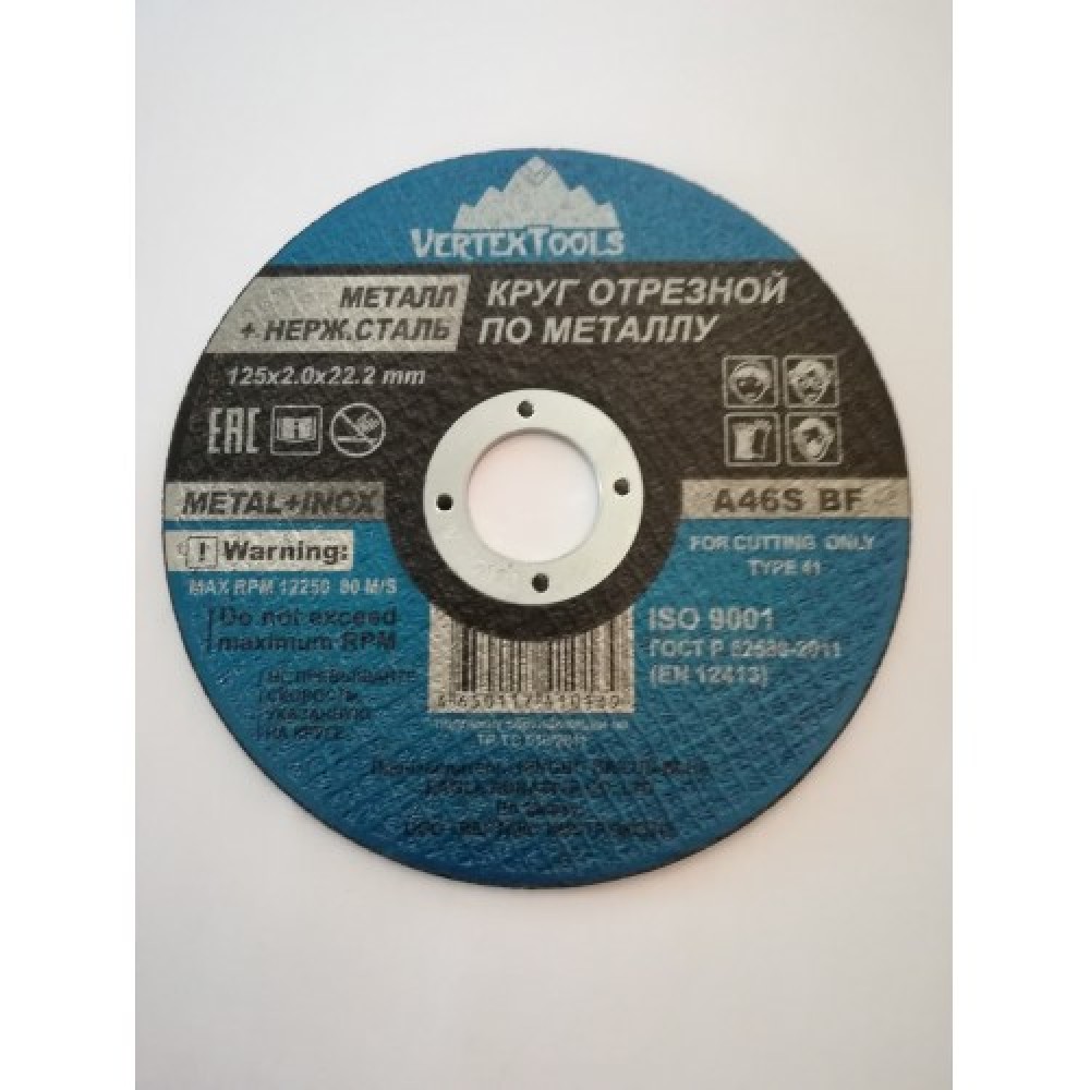 Круг отрезной по мет.125*0,8*22 VERTEX 125-0.8-22
