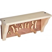 Полка с вешалкой 2 рожка 30х10х15см Баня