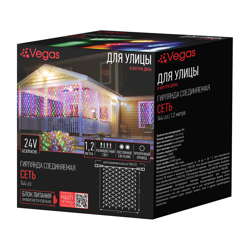 Гирлянда-конструктор Сеть 144LED Мультколор 1,2*1,5м 55109 АКЦИЯ 20%