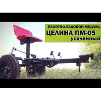 Модуль пахотный (адаптер)