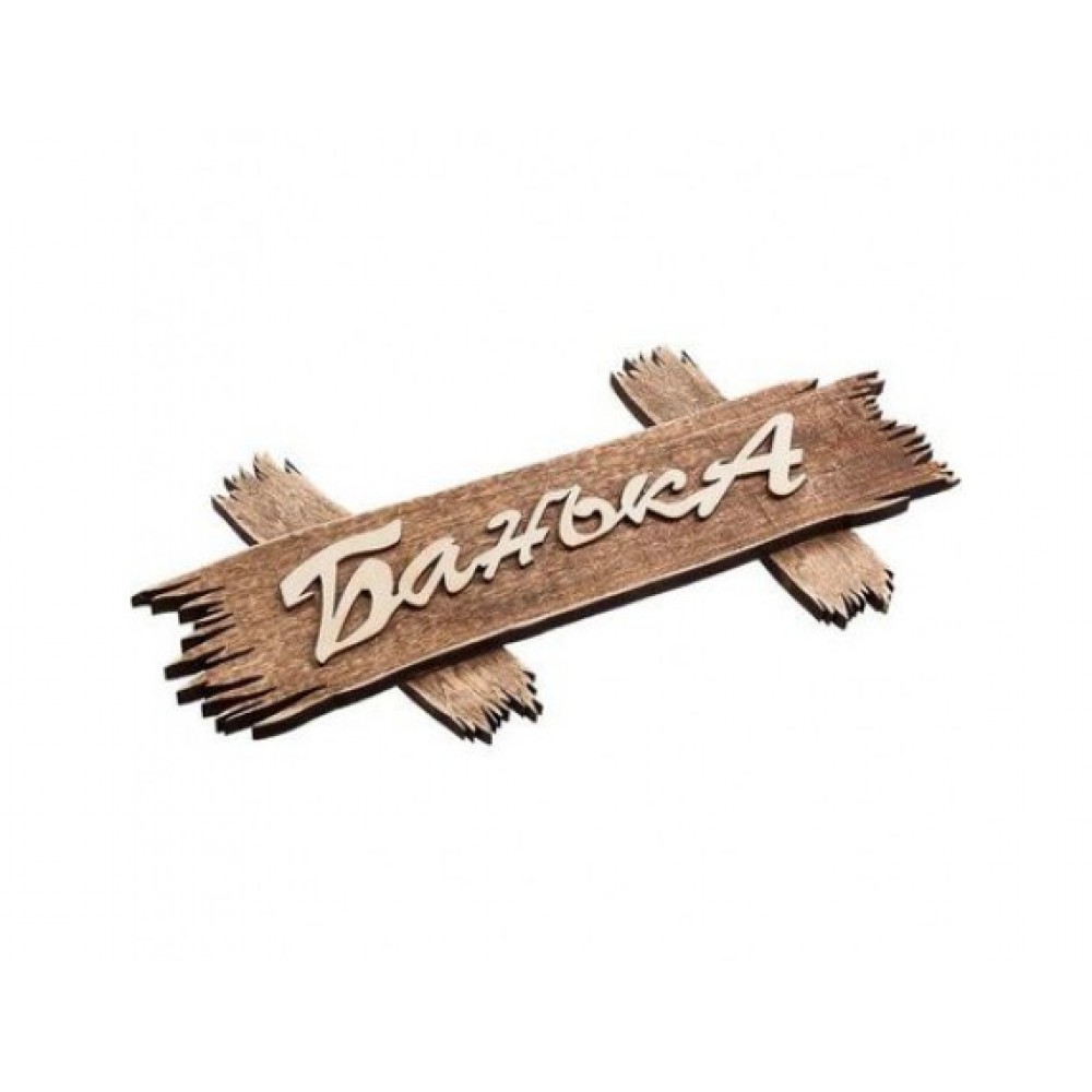 Табличка Банька 30х15см