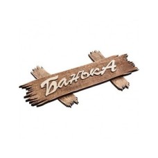 Табличка Банька 30х15см