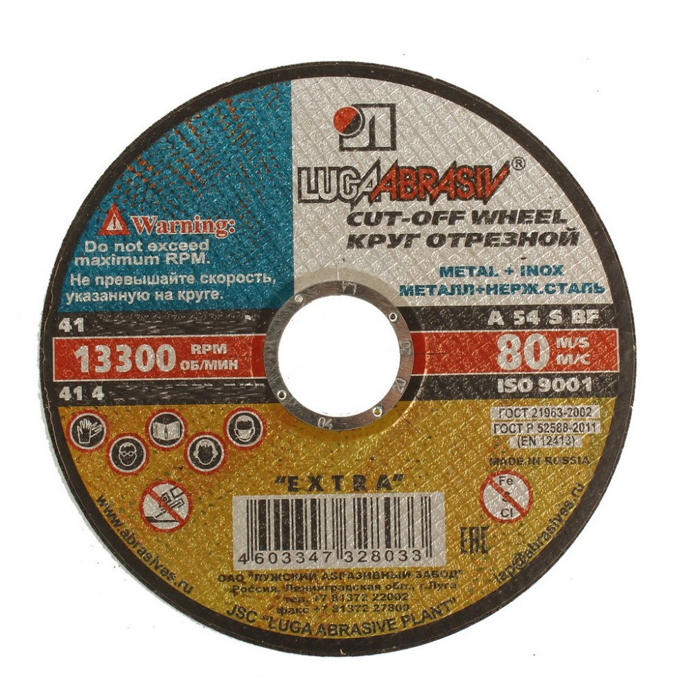 Круг отрезной по мет Луга  350*3,5*32