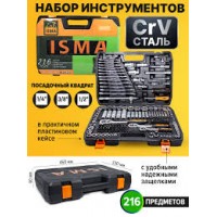 Набор инструментов - 216 предметов 1/4", 3/8", 1/2" 38841-ISMA