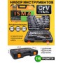 Набор инструментов - 216 предметов 1/4", 3/8", 1/2" 38841-ISMA