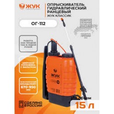 Опрыскиватель (15,0 л.) Жук ОГ-112 ранцевый 3100-00