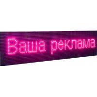 Табло световое "Бегущая строка" фиолетовое АКЦИЯ 20%