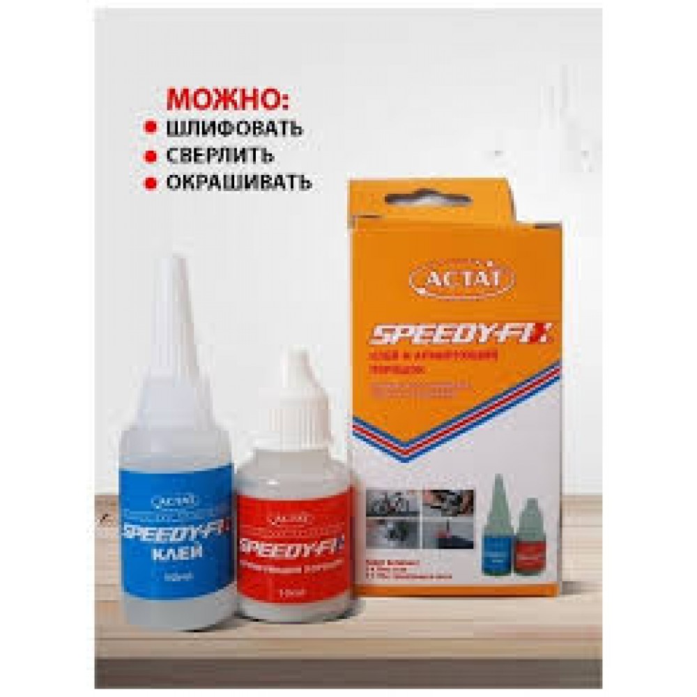 Клей c армирующим порошком Speedy FIX 20мл