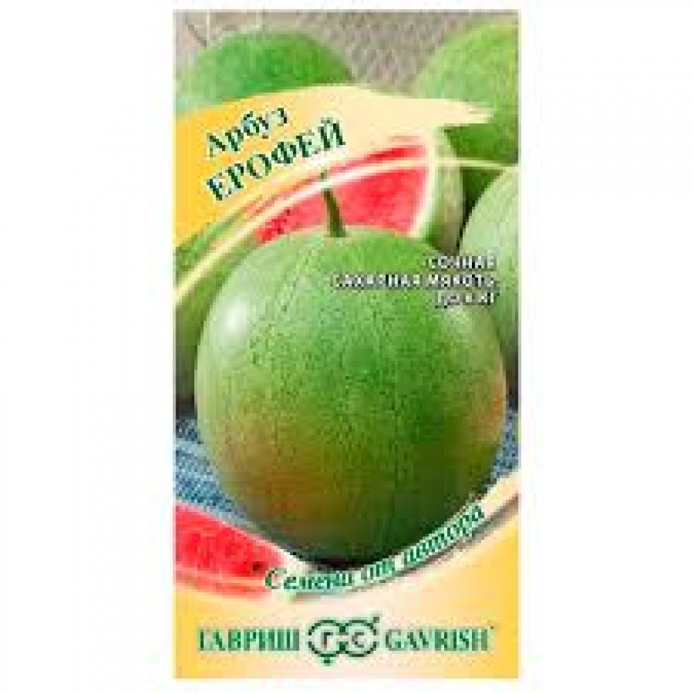 Семена Арбуз Ерофей 1.0гр 