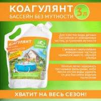 Средство для осветления воды в бассейнах Аквадача KO3LA, Коагулянт,3л  801-088 