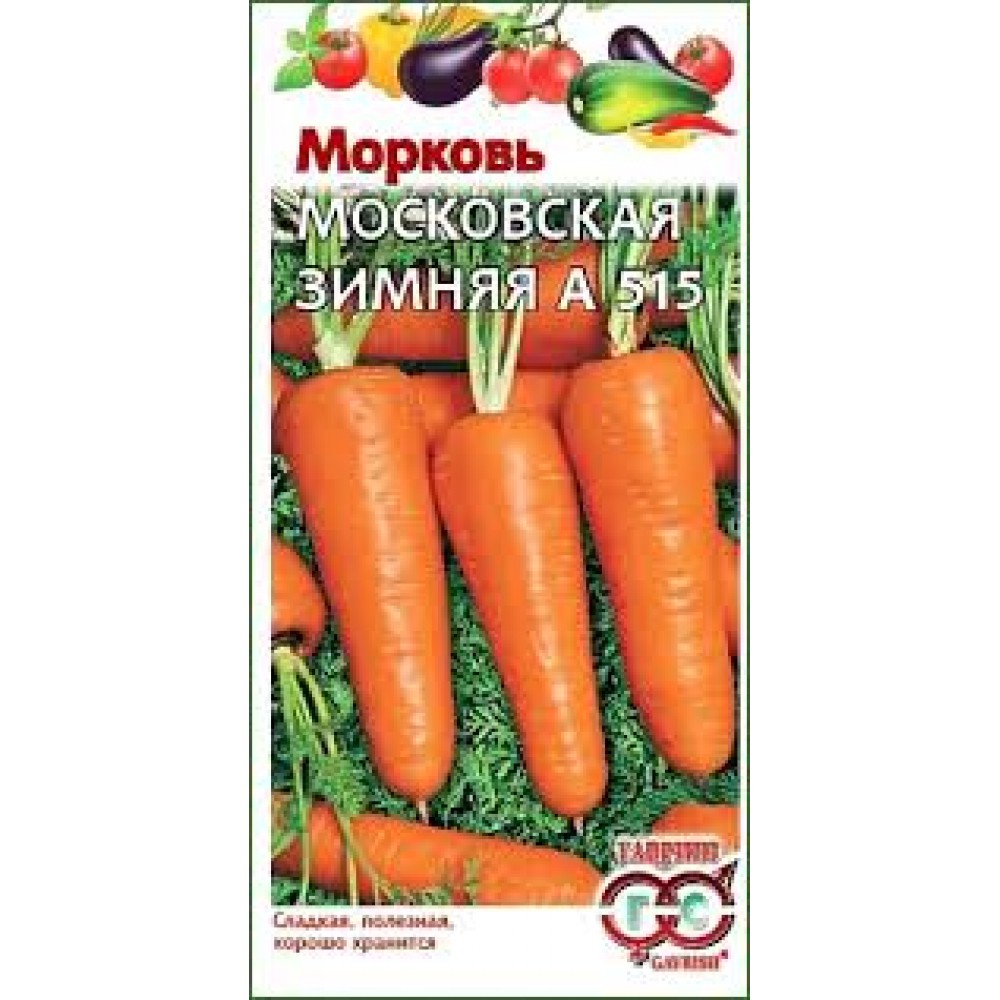 Семена Морковь Московская зимняя А 515 2,0 гр