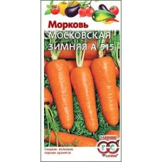 Семена Морковь Московская зимняя А 515 2,0 гр