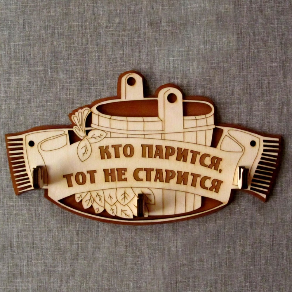 Табличка Кто парится тот не старится гравир. ХХХ АКЦИЯ 50%
