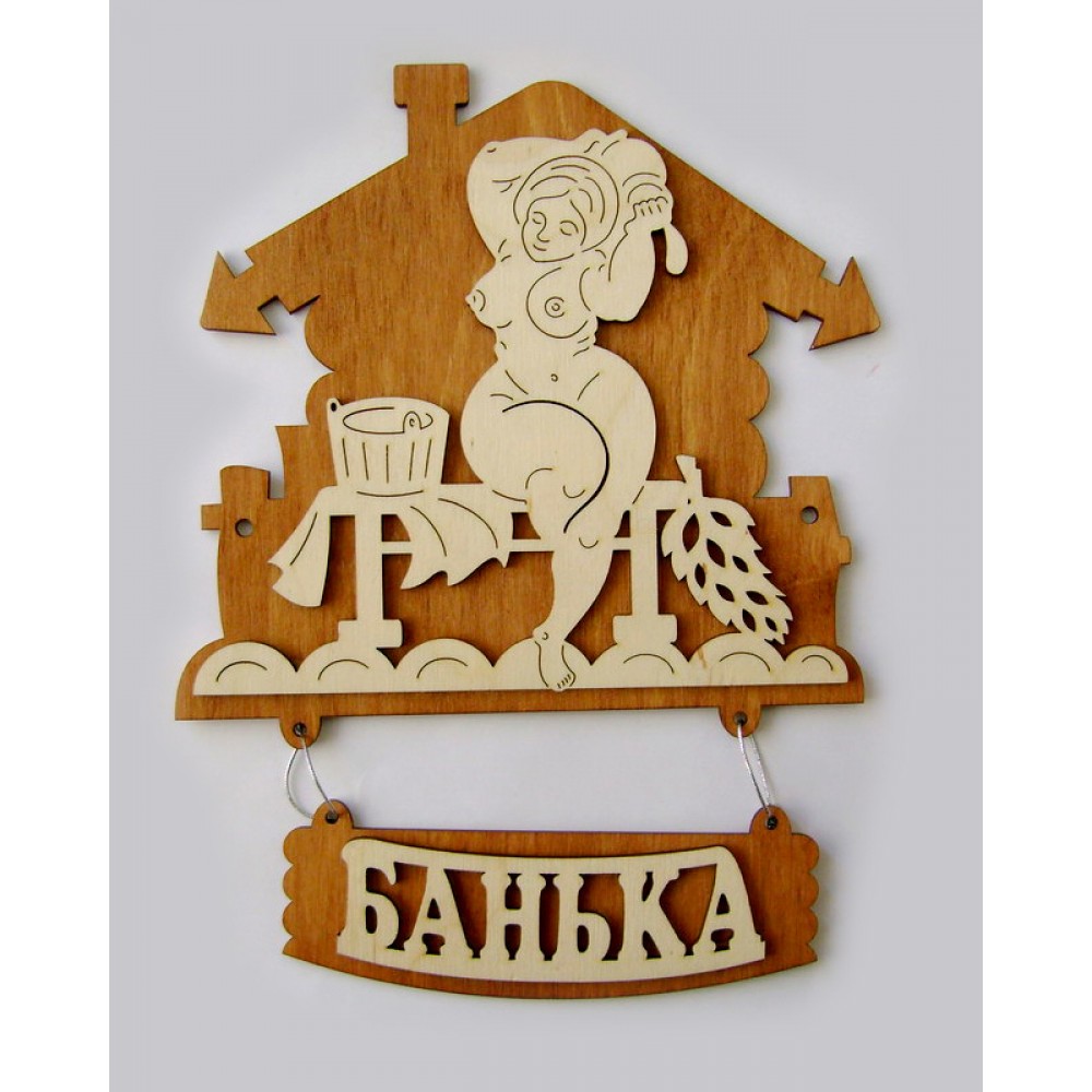 Табличка БАНЬКА с девицей (с подвеской)